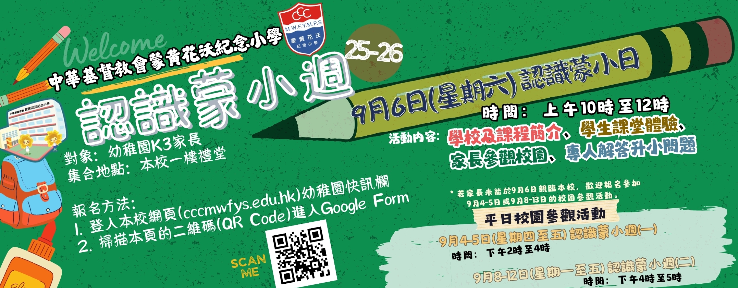 「認識蒙小週 」2025