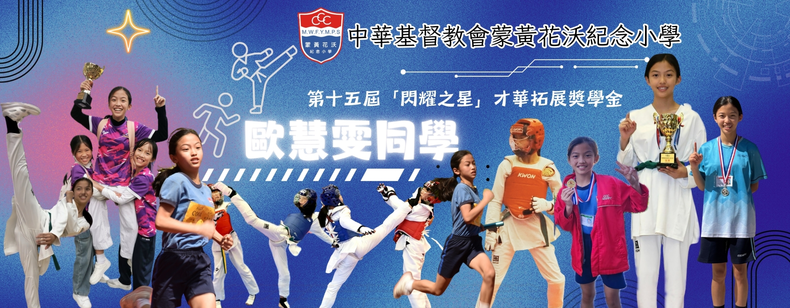 第十五屆「閃耀之星」