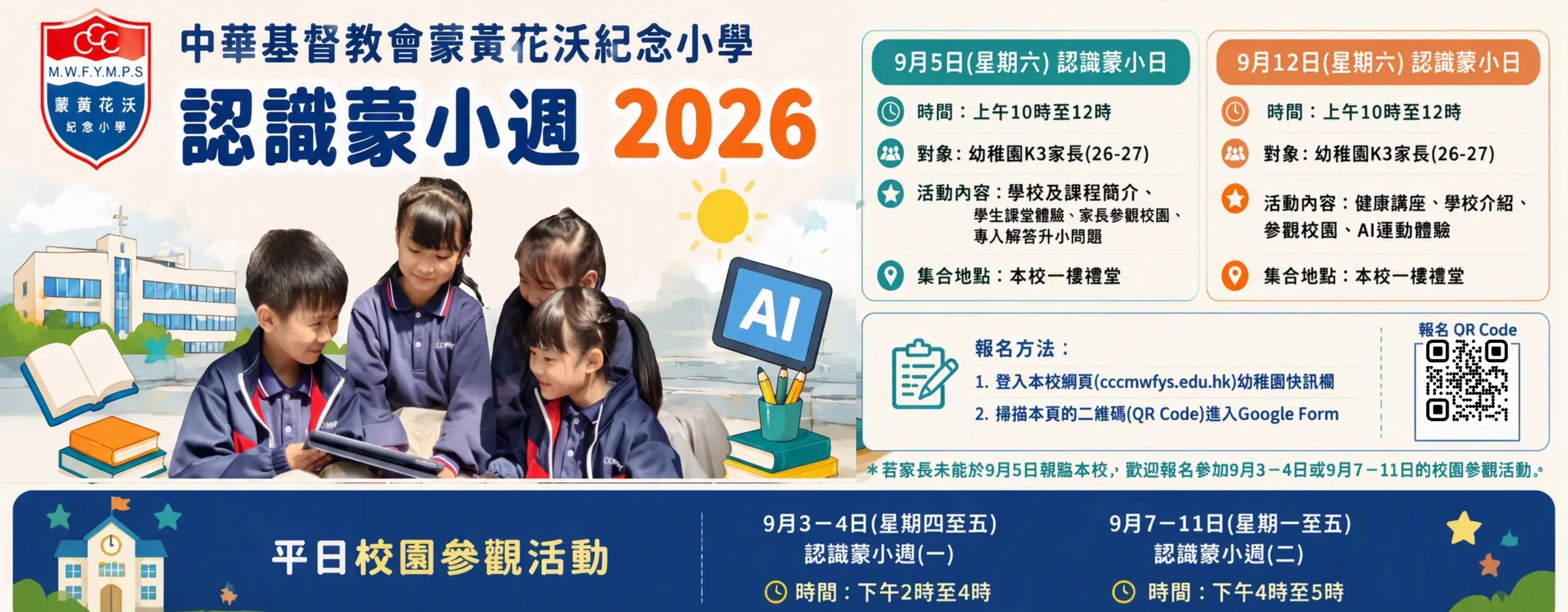 認識蒙小週2026