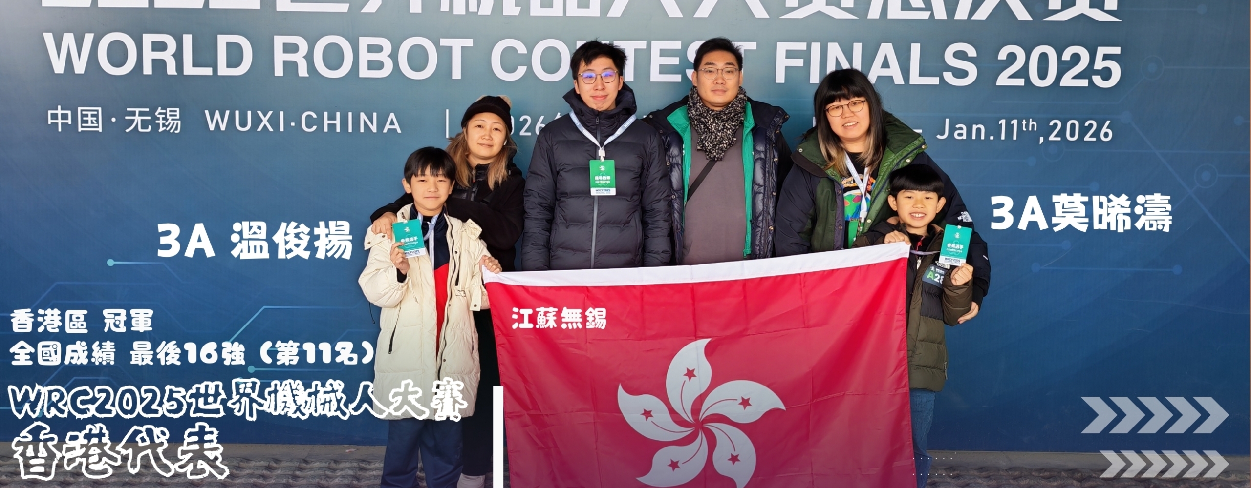 WRC2025世界機械人大賽總決賽 的複本 (2500 x 1000 像素)